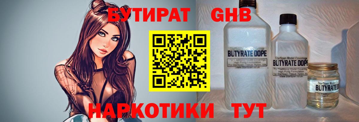 Бутират буратино Тимашёвск