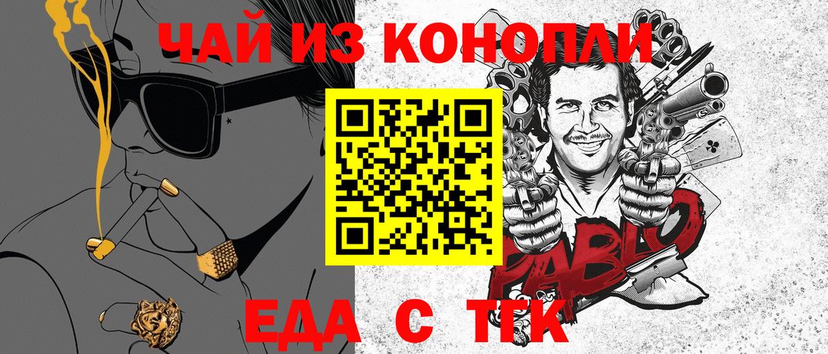 Тимашёвск  Печенье с ТГК конопля  Вход с VPN 