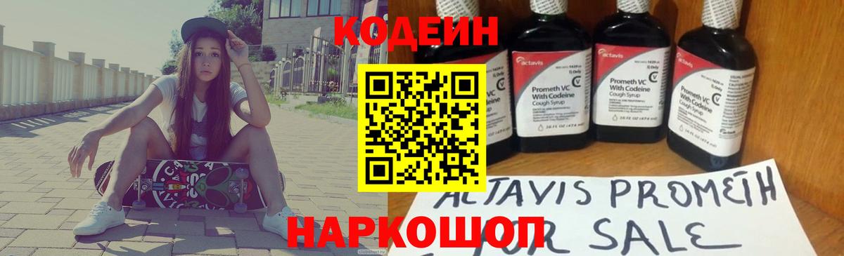 Тимашёвск  Кодеин Purple Drank  Вход с VPN 