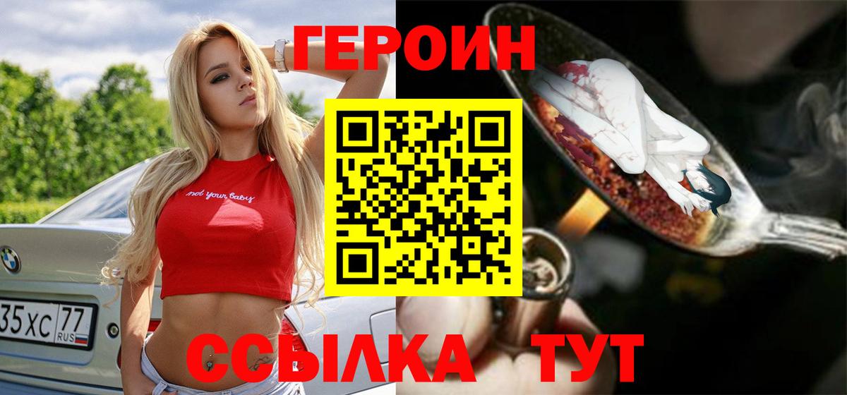 Героин гречка Тимашёвск