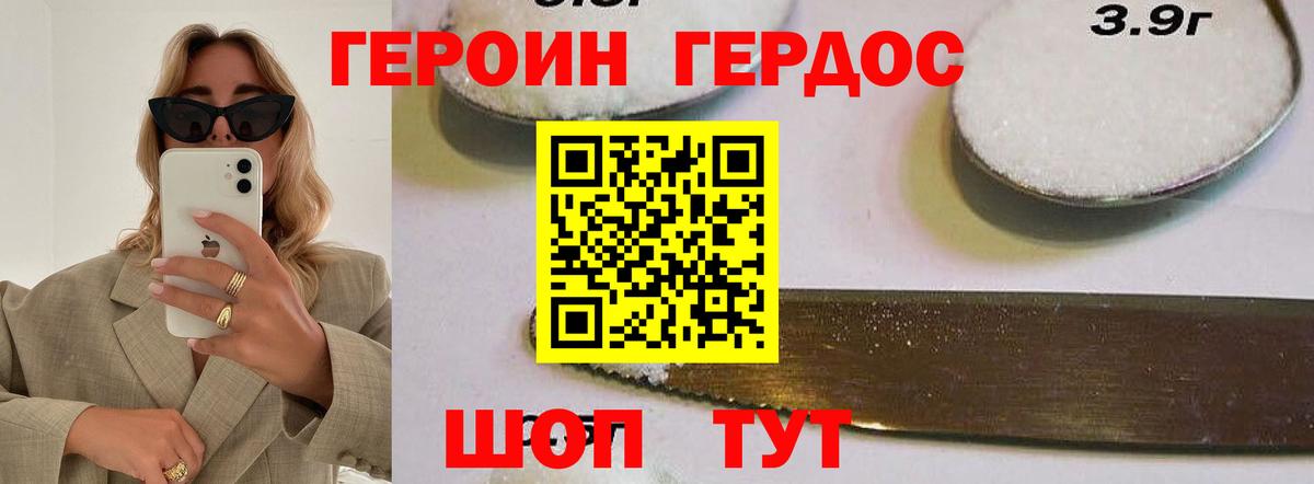 ГЕРОИН  Вход с VPN  Тимашёвск  Героин VHQ 