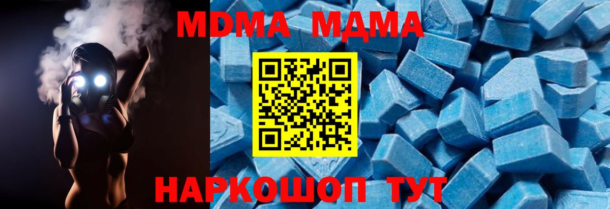 MDMA молли  MDMA кристаллы  Вход с VPN  МДМА  Тимашёвск 