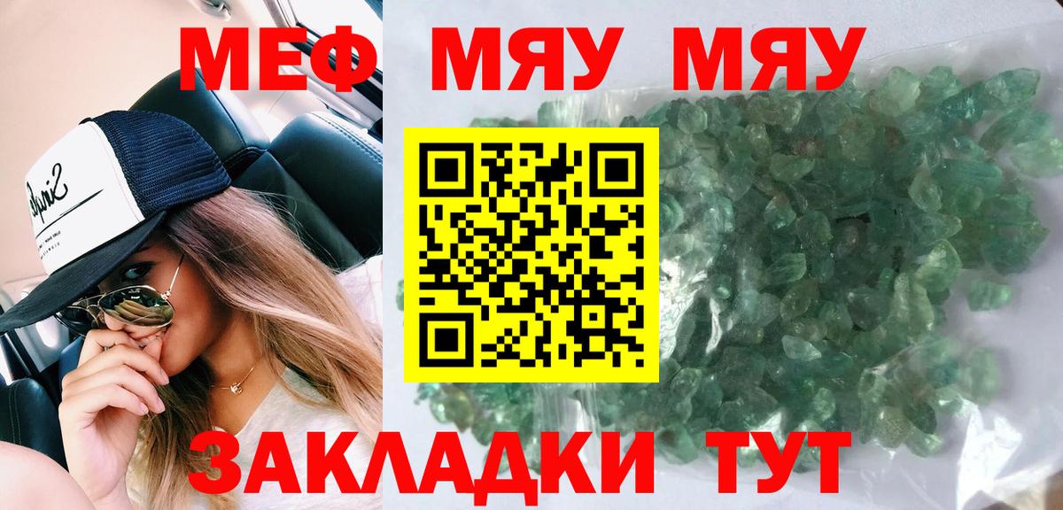 Тимашёвск  МЕФ  МЯУ-МЯУ VHQ  Вход с VPN  МЕФ кристаллы 