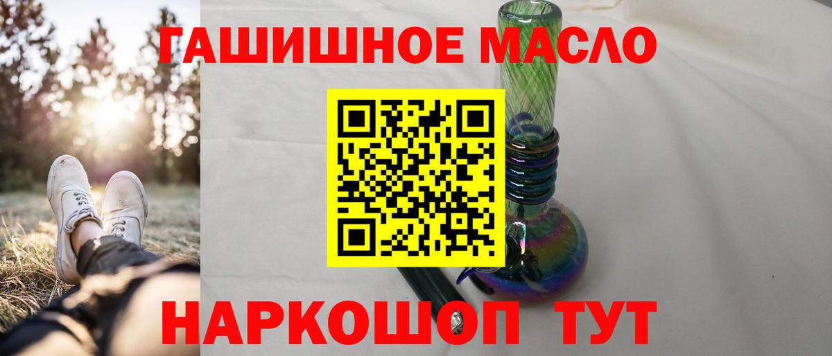 Тимашёвск  Дистиллят ТГК гашишное масло  Дистиллят ТГК THC oil  Вход с VPN 